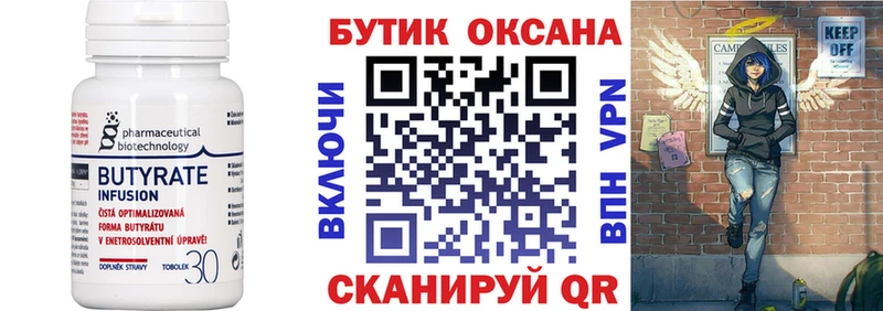 Бутират 99%  купить наркотики цена  kraken ссылки  Ак-Довурак 